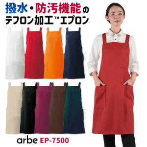 エプロン T-7500 arbe アルベ CHI...の商品画像