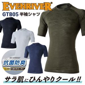 半袖 インナーシャツ アイスコンプレッションエアー イーブンリバー 吸汗速乾 UVカット 軽量 春夏 [ネコポス] EVENRIVER er-gtb05｜season-tk