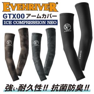 イーブンリバー アームカバー アイスコンプレッションネオ 抗菌 防臭 インナー 春夏 (ネコポス) EVENRIVER er-gtx00
