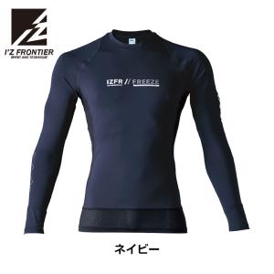 アイズフロンティア 長袖インナーシャツ 春夏 ...の詳細画像5