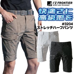 アイズフロンティア ハーフパンツ 作業着 涼しい ストレッチ 軽量 UVカット 快適 清潔感 丈夫 短パン DIY パンツ 春夏 メンズ レディース おしゃれ if-3204