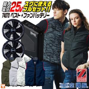 サンエス 空調作業服 ベストフルセット 空調風神服 春夏 メンズ
