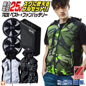 自重堂 空調服 25V フルセット ベスト ファンバッテリー付 綿100