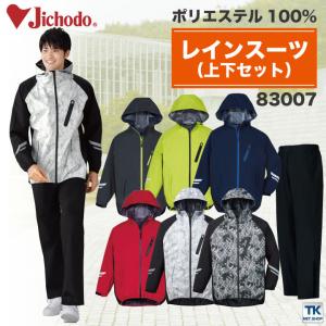 ジーベック レインウェア 上下セット ジャケット パンツ レインスーツ
