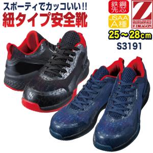 自重堂 セーフティーシューズ ひも式 JSAA-A種合格品 スチール先芯 ローカット メンズ 安全靴 Z-DRAGON 作業用靴 スニーカー シューズ 耐滑 春夏 秋冬 jd-s3191