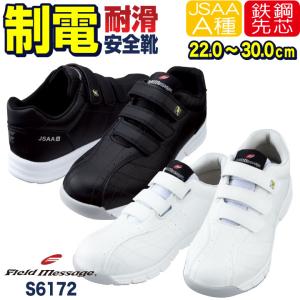 自重堂 セーフティーシューズ JSAA-A種合格品 スチール先芯 メンズ