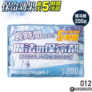 クロダルマ 保冷剤200g 単品 春夏 秋冬 小...の商品画像
