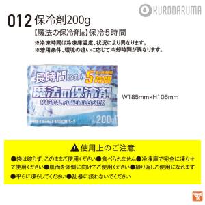 クロダルマ 保冷剤200g 単品 春夏 秋冬 ...の詳細画像2