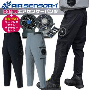 パンツ フルセット コードレス クロダルマ エアセンサー1 メンズ 作業服 作業着 春夏 パンツ単品＋ファンバッテリー kd-dg116-l5