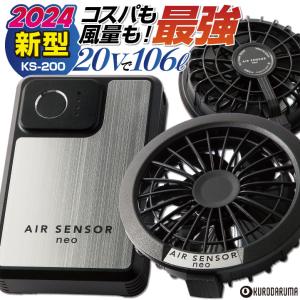 [即日出荷] [2024年新型] クロダルマ ファンバッテリーセット 20V 春夏 空調作業服 空調ウェア 大風量 急速充電 電動ファン 涼しい 暑さ対策 作業服 kd-ks200｜season-tk