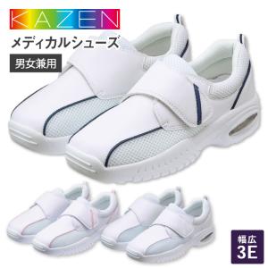 カゼン ナースシューズ 面ファスナータイプ 履きやすい 足の負担を軽減 メディカルシューズ 医療用 病院 看護師 ナース 介護士 整体師 kz-kzn187