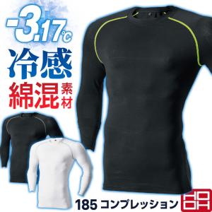 HOOH 接触冷感 綿混 インナー 長袖 涼しい...の商品画像