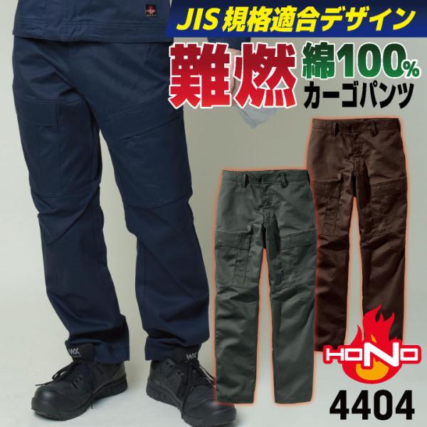 村上被服 難燃 カーゴパンツ 綿100％ 火に強い 耐熱 防炎服 JIS規格適合 パンツ 仕事服 作...