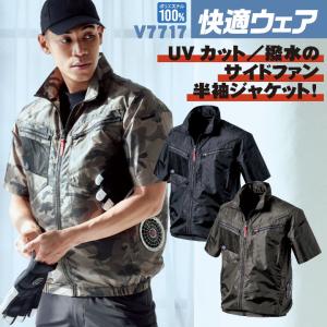 HOOH 村上被服 空調作業服 サイドファン半袖ジャケット 単品 春夏 空調服 メンズ レディース 撥水加工 UVカット 作業着 おしゃれ 空調ウェア mh-v7717-t｜season-tk