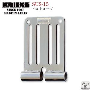 ニックス KNICKS 工具差し パーツ部品 SUS15L ロングタイプ 総磨き