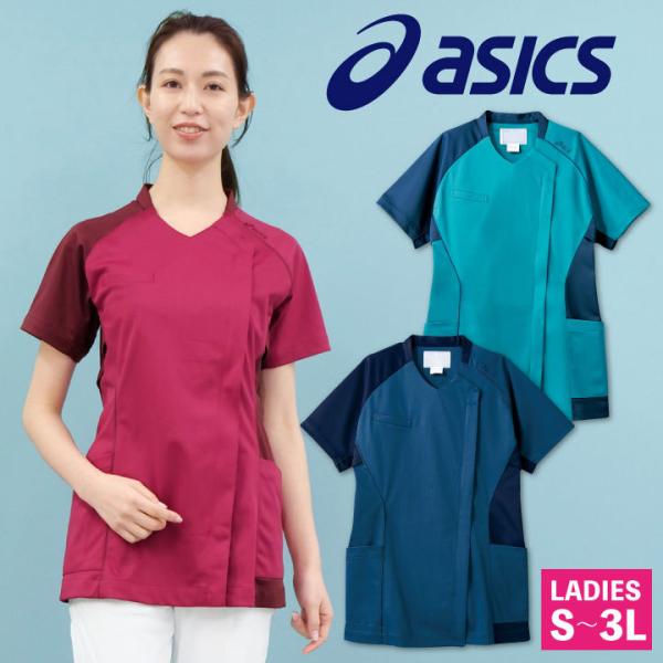 CHM355 アシックス asics レディーススクラブ 前開き仕様 看護師 ナース服 医療用 リハ...