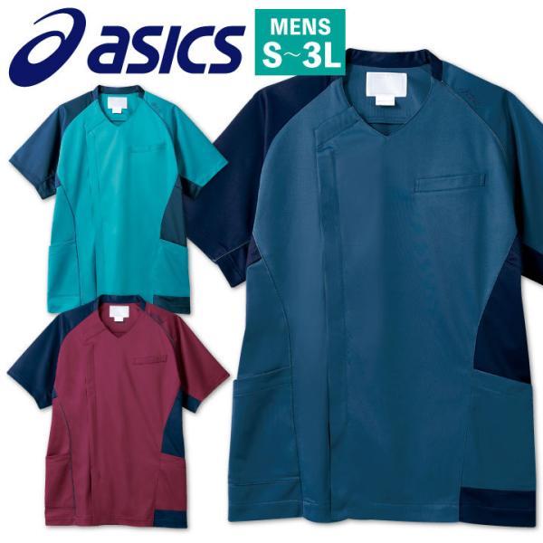 CHM855 アシックス asics メンズスクラブ 前開き仕様 看護師 ナース服 医療用 リハビリ...