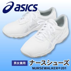 FMN201 アシックス NURSEWALKER ナースウォーカー201 ナースシューズ 看護師 医...