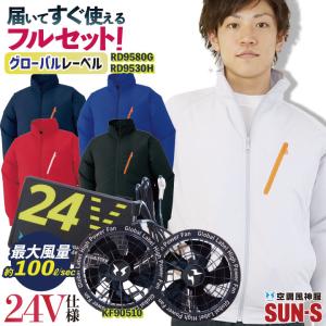 サンエス 空調風神服 24V仕様 ファン 単品 空調作業服 春夏 メンズ