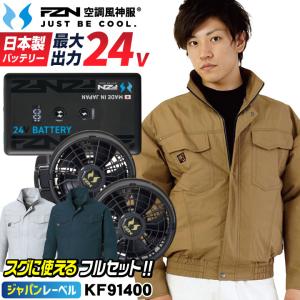 サンエス空調服フルセット(バッテリー・ファン・長袖服2着　サイズLL) 空調風神服 ＼2500円OFF／ すぐに発送！ サンエス 2026年 最新 24V
