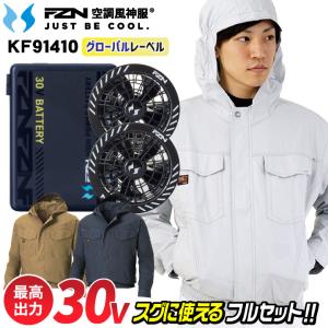 サンエス 空調作業服 ベスト フルセット 24V 空調風神服 メンズ