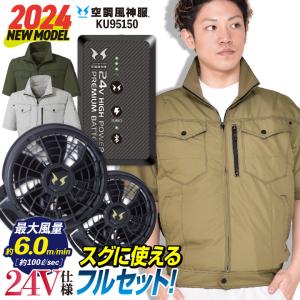 [2024年新作]サンエス 空調作業服 半袖 ブルゾン フルセット ファン付き作業着 ななめファン バッテリー 仕事服 作業服 作業着 ss-ku95150-lx｜season-tk