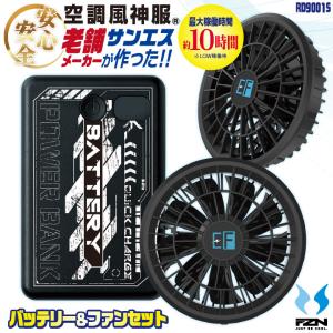 空調風神服 ＼2000円OFF／ サンエス 2026年 最新 24V ファン
