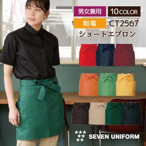 腰巻きエプロン ミドル丈 セブンユニフォーム ウエイトレス かわいい