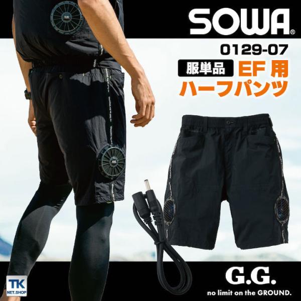 EF用ハーフパンツ 桑和 熱中症対策 涼しい 遮熱 空調ウェア かっこいい 作業服 延長ケーブル ウ...