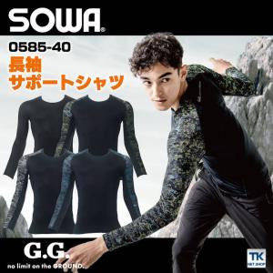 長袖サポートシャツ 作業服 ワークウェア ユニフォーム インナー コンプレッション 吸汗速乾 消臭 ストレッチ SOWA 桑和 春夏 シャツ ネコポス sw-0585-40-b