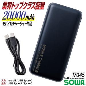 SOWA モバイルチャージャー モバイルバッテリー 20.000mAh デバイス パーツ 春夏 仕事服 作業着 作業服 おしゃれ 空調ウェア 涼しい sw-17045｜season-tk