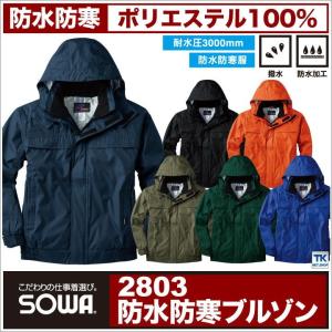 SOWA 防寒ブルゾン 秋冬 防寒着 防水防寒ブルゾン 防寒服 防寒ジャンパー 厳しい天候から身体を守る 作業着 長袖 メンズ レディース sw-2803-b｜season-tk