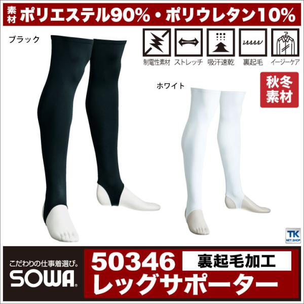レッグサポーター インナーウェアあったか裏起毛 吸汗速乾 BODY SUPPORT 秋冬 あったか裏...