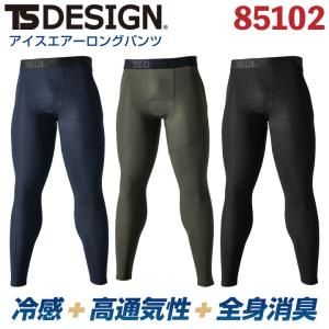TS DESIGN アイスエアーロングパンツ ロングタイツ 冷感 ストレッチ 軽量 通気性 吸汗速乾 UVカット 消臭 TOWA タイツ 春夏 秋冬 ネコポス tw-85102 爆買
