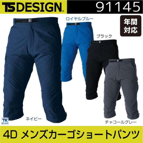 TS DESIGN 4D メンズカーゴショートパンツ ストレッチ 吸汗速乾 形態安定 帯電防止 TO...
