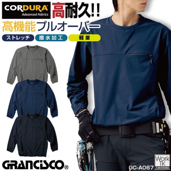 タカヤ商事 長袖 プルオーバー GRANCISCO 春夏 秋冬 上着 メンズ レディース コーデュラ...