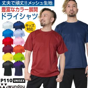 wundou 半袖 ドライ Tシャツ 大人 子供 ジュニア キッズ メンズ レディース 吸汗速乾 スポーツ 練習着 ユニフォーム 大きいサイズ ウンドウ (ネコポス) wd-p110