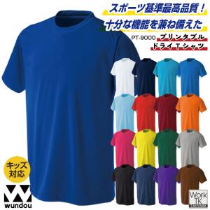 wundou ドライ Ｔシャツ 半袖 大人 子供 ジュニア キッズ 吸汗速乾 無地 スポーツ ジム ヨガ 部活 練習着 イベント チーム 大きいサイズ (ネコポス) wd-pt9000