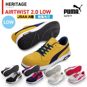 PUMA（プーマ） 安全靴 セーフティーシューズ メンズ ローカット