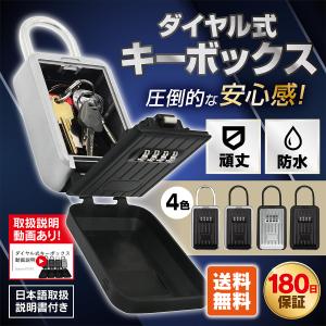 キーボックス ダイヤル式 屋外 壁掛け 玄関 防水 鍵 収納
