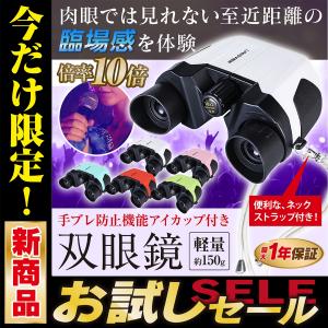 双眼鏡 10倍 軽量 コンサート 高倍率 ライブ用 双眼鏡の選び方 コンパクト オペラグラス ネックストラップ ケース付き