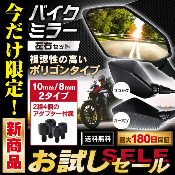 バイクミラー 8mm 10mm 左右セット アダプター付属 カーボン ブラック カスタム 汎用 リア...