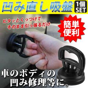 車 へこみ 吸盤の商品一覧 通販 Yahoo ショッピング