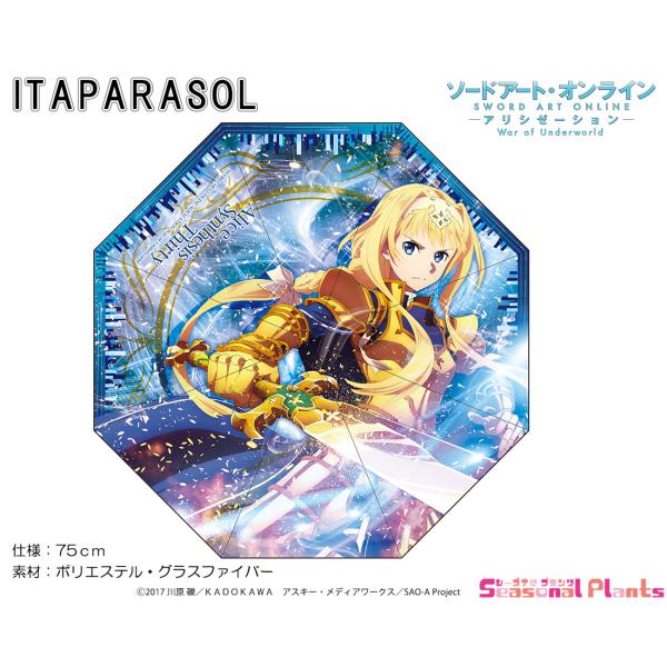 ソードアート・オンライン アリシゼーション War of Underworld ITAPARASOL...