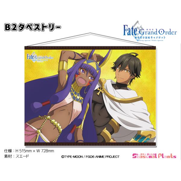 劇場版Fate/Grand Order -神聖円卓領域キャメロット-　B2タペストリー