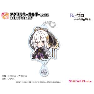 Re:ゼロから始める異世界生活 LEDキーホルダー エキドナ : バリュー