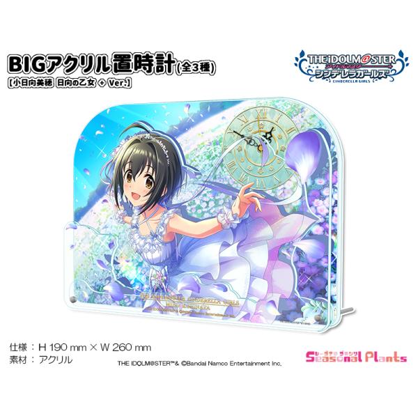 アイドルマスター シンデレラガールズ　BIGアクリル置時計 小日向美穂 日向の乙女 + Ver.