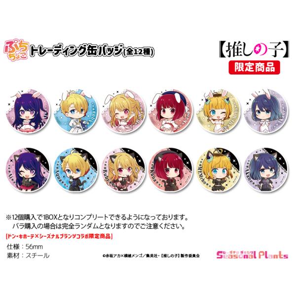 【推しの子】　ぷちちょこトレーディング缶バッジ【白ドレス&amp;黒ドレス】