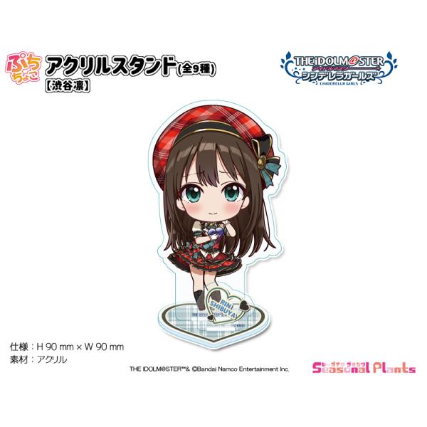 アイドルマスター シンデレラガールズ　ぷちちょこ アクリルスタンド 【渋谷凛】