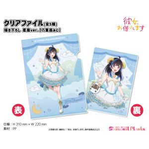 彼女、お借りします 描き下ろしクリアファイル 星座ver.【水原千鶴